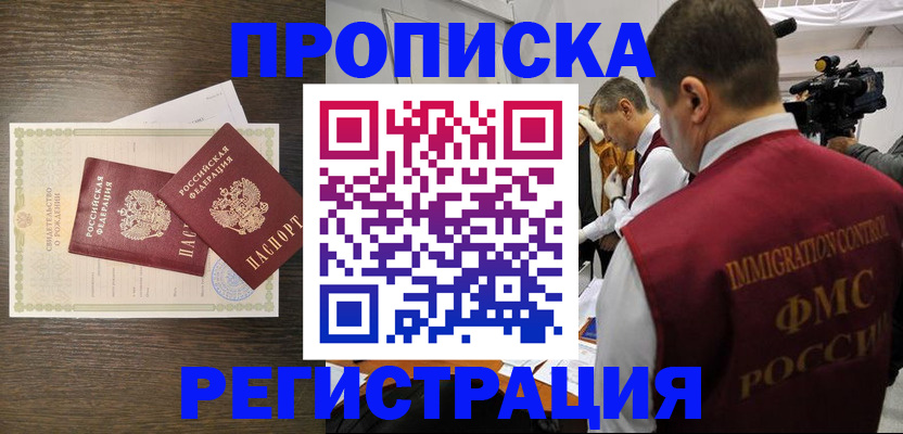 прописка для военкомата в Хилке