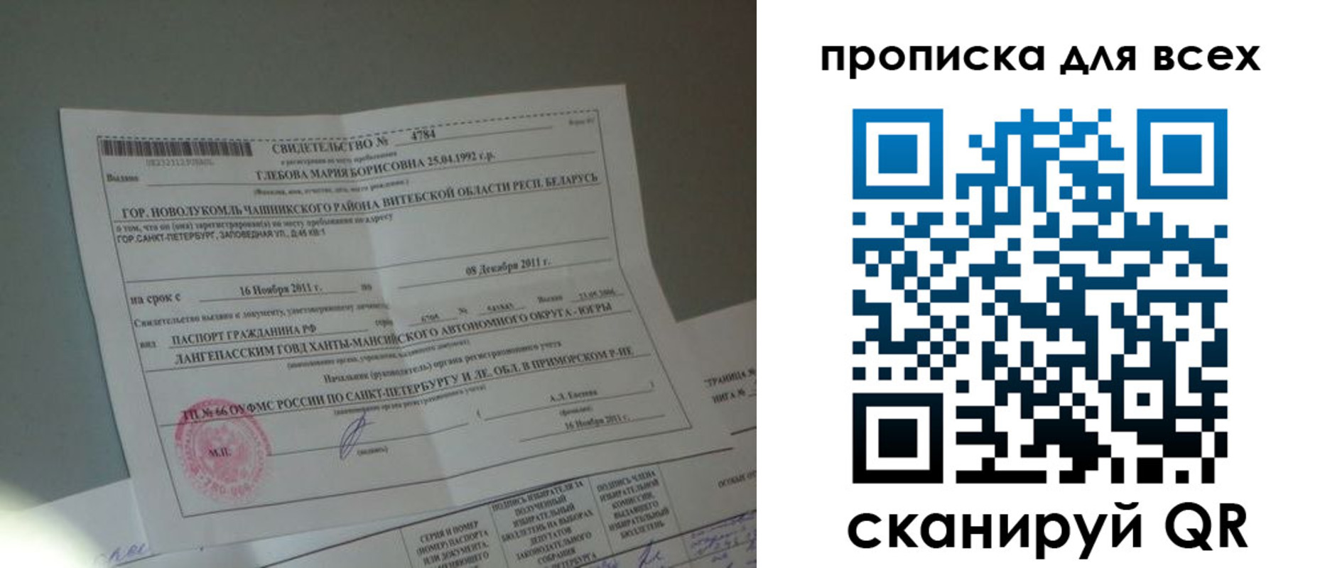 временная регистрация для всех в Хилке