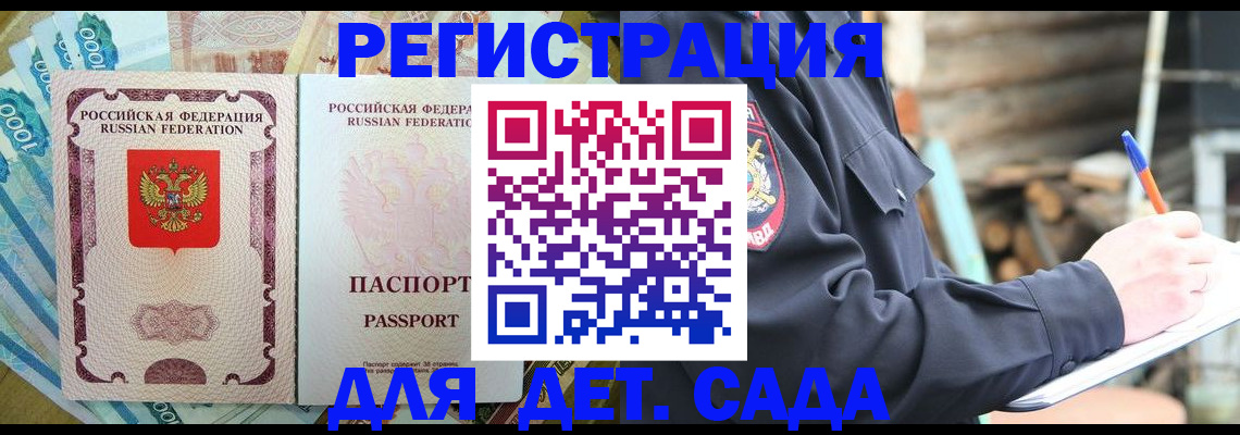 прописка ребенка в Хилке
