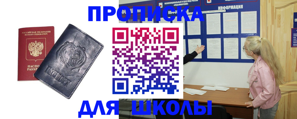 прописка 2025 в Хилке