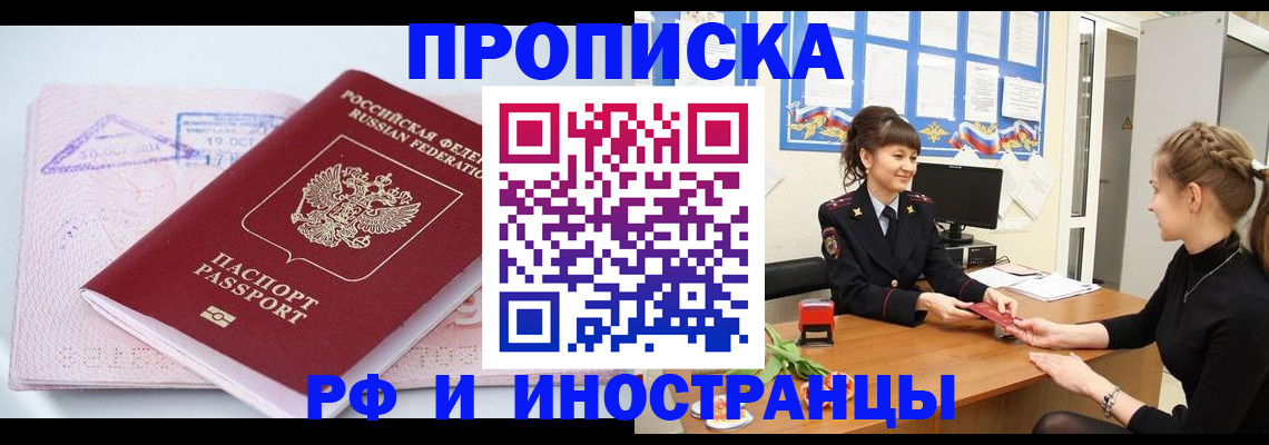 прописка иностранных граждан в Хилке